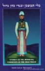Vessels Of The Mishkan, Garments Of The High Priest